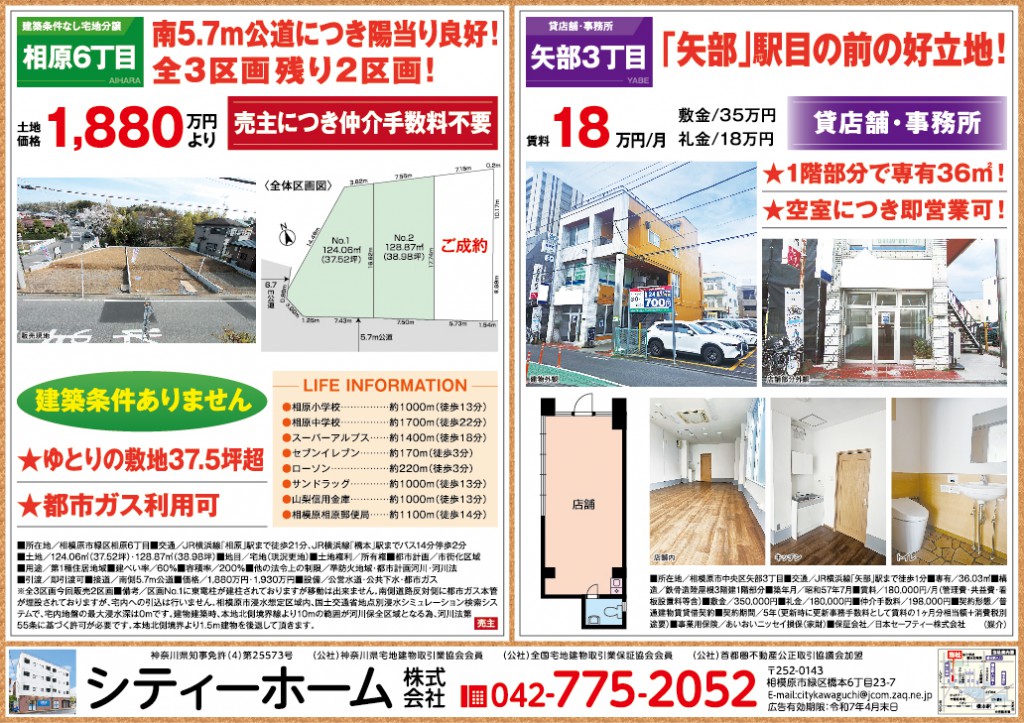 cityhome_B4tirashi