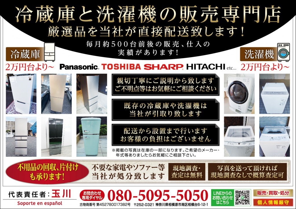 冷蔵庫と洗濯機の販売専門店