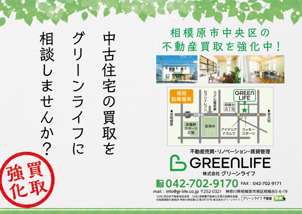 greenlife_B5tirashi_omote