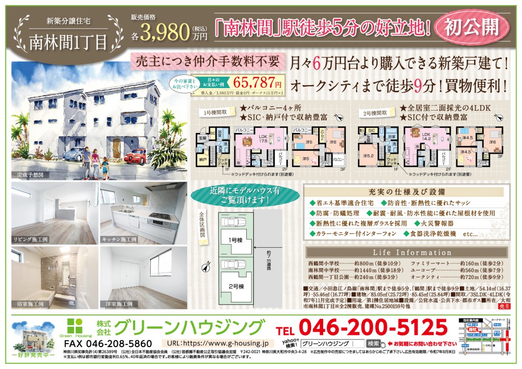 株式会社グリーンハウジング様
