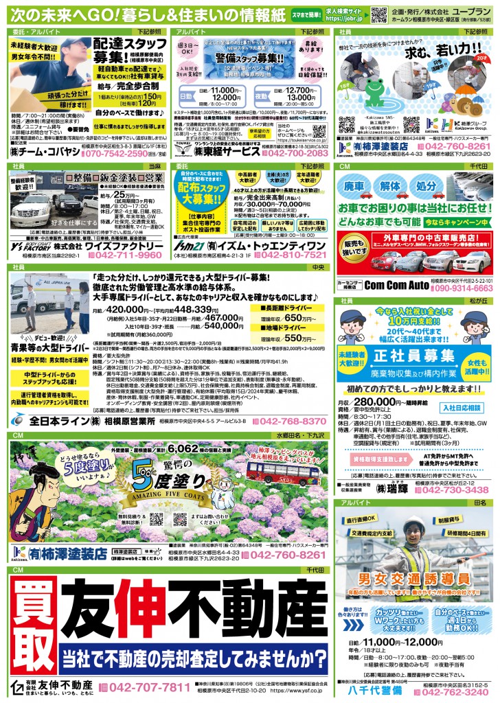 暮らし＆住まいの情報紙