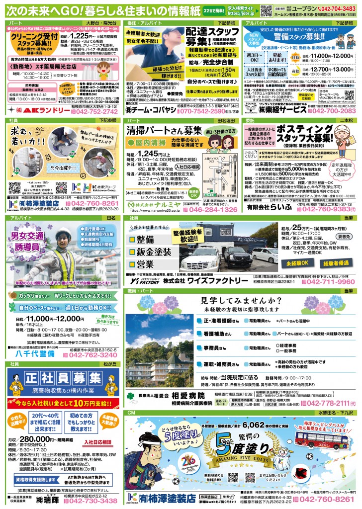暮らし＆住まいの情報紙